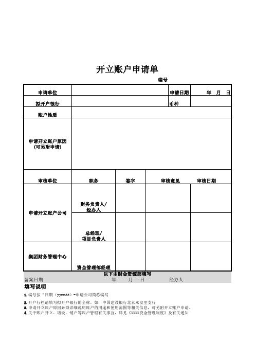 开立账户审批单 2014年