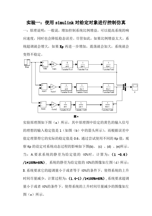 PID实验报告(实验一)