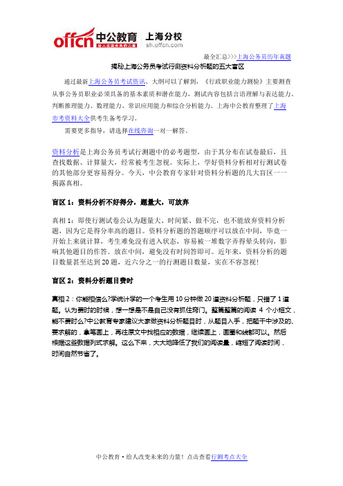 揭秘上海公务员考试行测资料分析题的五大盲区