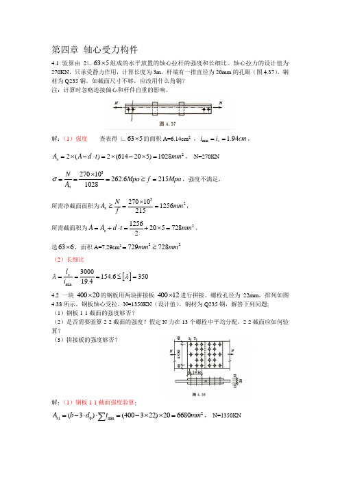 钢结构计算题答案