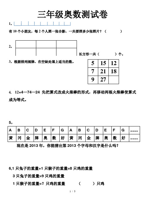 三年级秋季奥数期末测试卷