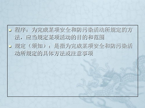 安全管理体系(海运公司)
