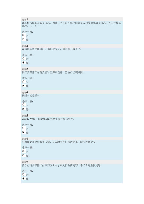 2020年国家开放大学电大《多媒体技术基础》形成性考核题库