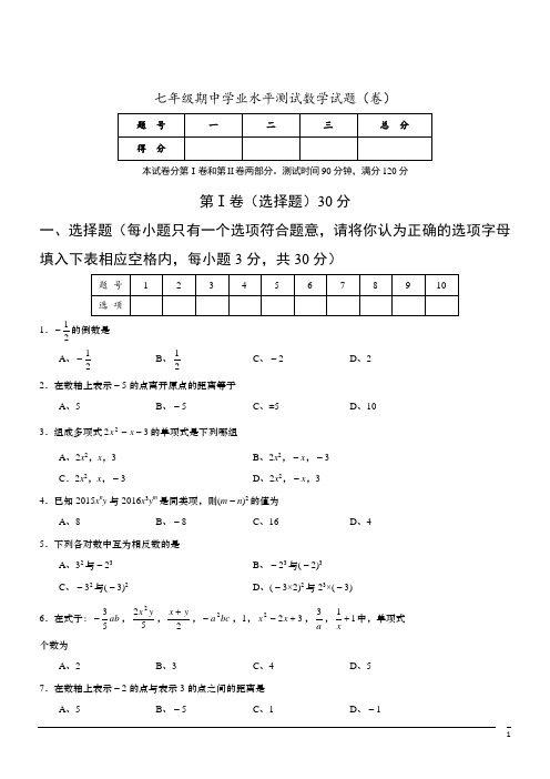 人教版初中数学七年级上期中考试--数学 (26)(含答案)