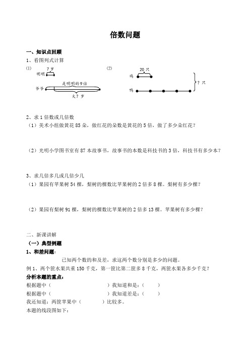 三年级数学思维训练——倍数问题