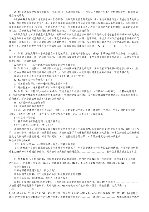 2014年高考真题——理综物理(新课标Ⅰ卷)Word精校版 Word版含答案.pdf