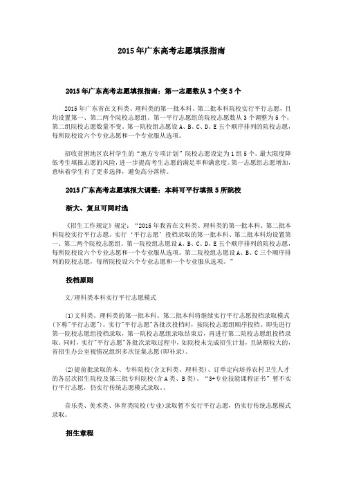 2015年广东高考志愿填报指南