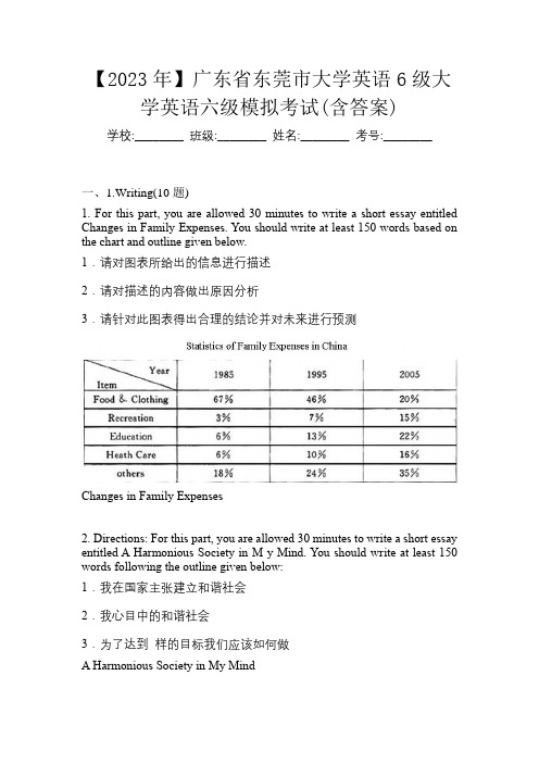 【2023年】广东省东莞市大学英语6级大学英语六级模拟考试(含答案)