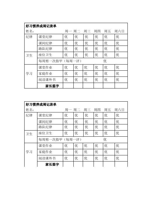 好习惯养成记录单