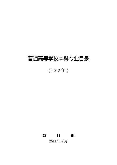 2013年国家公务员考试专业指导目录(本科)