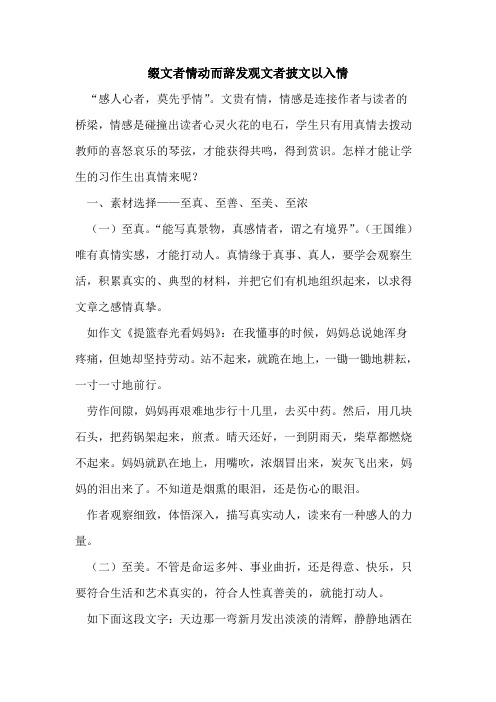 缀文者情动而辞发观文者披文以入情