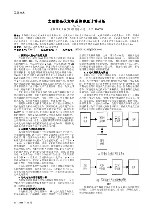 太阳能光伏发电系统容量计算分析