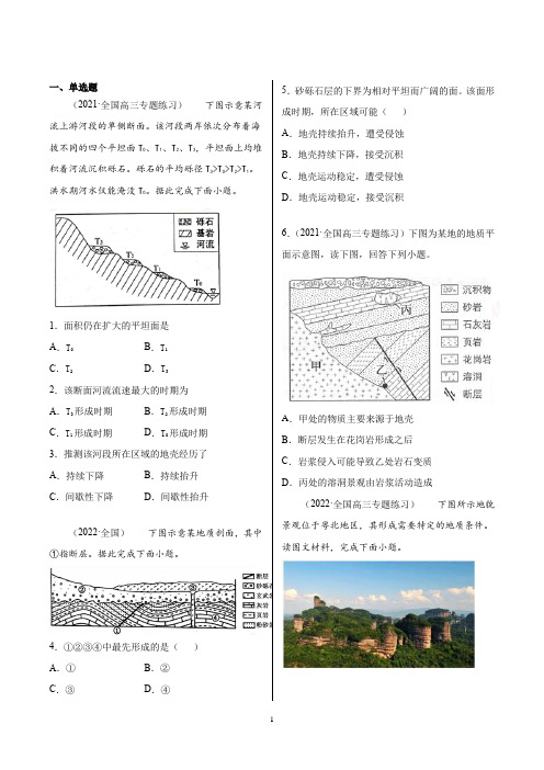 2022届高考地理选择题精练之地质地貌含答案