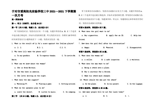 高一英语下学期第一次月考试题A