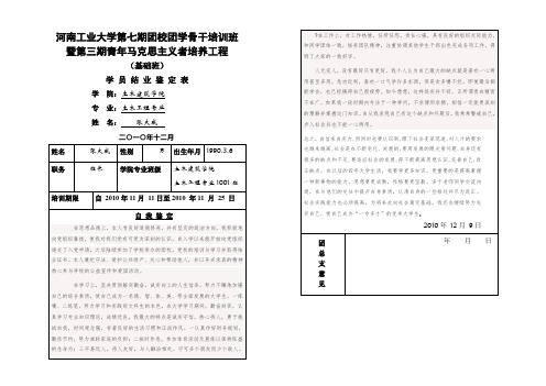 团课结业总结 