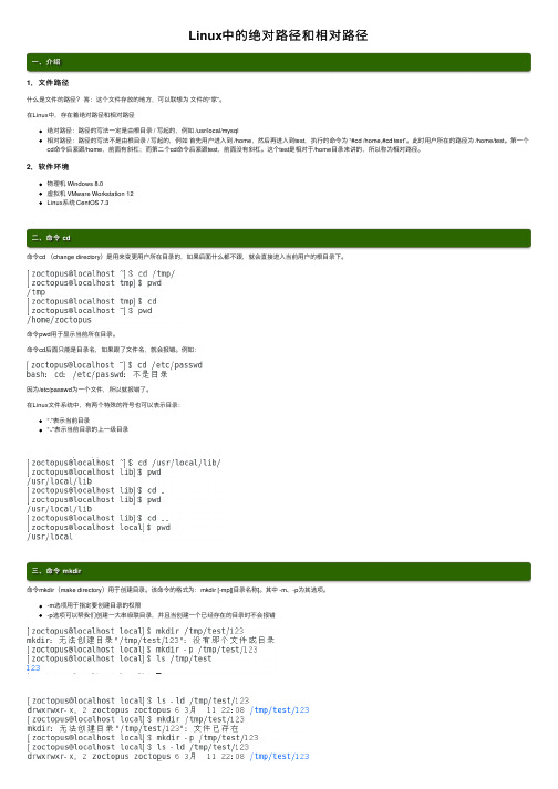 Linux中的绝对路径和相对路径