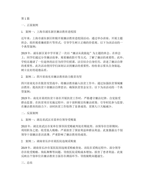 廉洁教育的正反面案例(2篇)