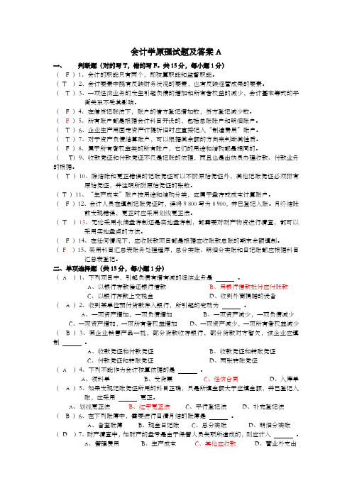 会计学原理试题及答案(很全)