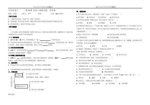 八年历史上第6课近代工业的兴起 导学案