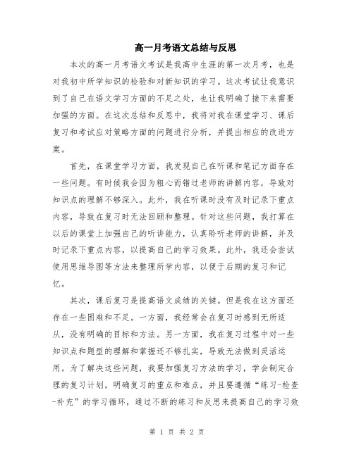 高一月考语文总结与反思