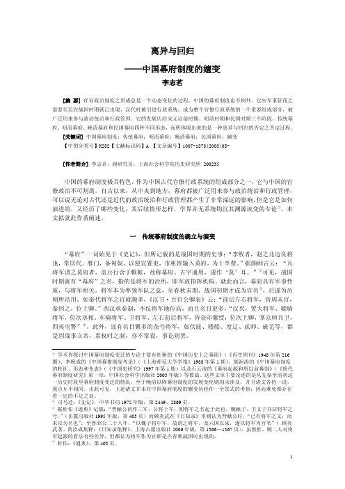 离异与回归——中国幕府制度的嬗变