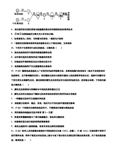 云南省达标名校2020年高考五月仿真备考生物试题含解析