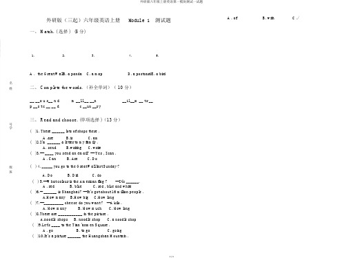 外研版六年级上册英语第一模块测试试题