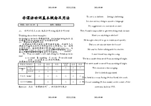 非谓语动词学案[很全面]之欧阳法创编