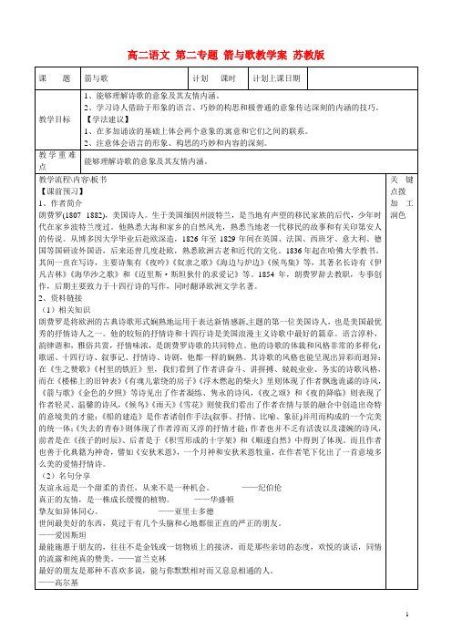 高二语文 第二专题 箭与歌教学案 苏教版