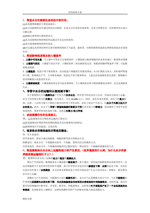 植物生理学简答的题目整理