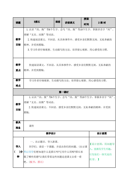 统编版五上语文部编版第二单元含习作园地二教案教学设计表格版