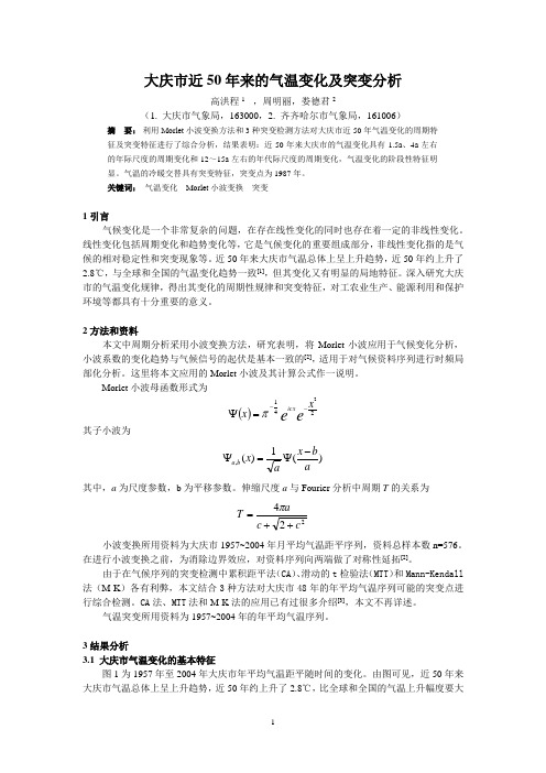 大庆近50年来的气温变化及突变分析