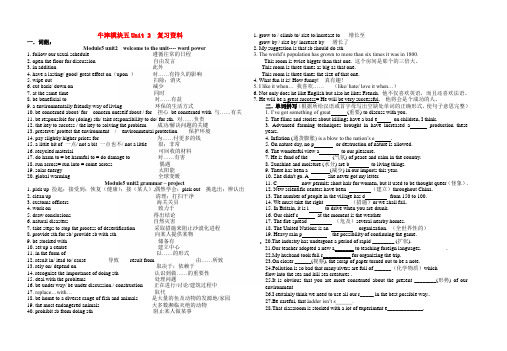 高中英语 模块五Unit 2 复习资料 牛津版必修5