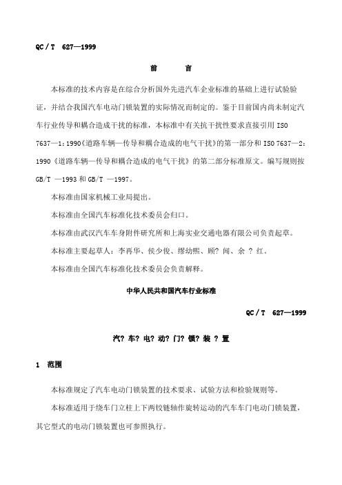 QCT汽车电动门锁装置