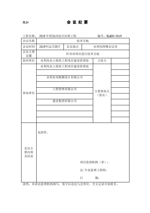 水土保持第一次工地会议纪要