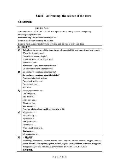 人教版高中英语必修3 Unit4 Astronomy the science of the stars[全套教案]