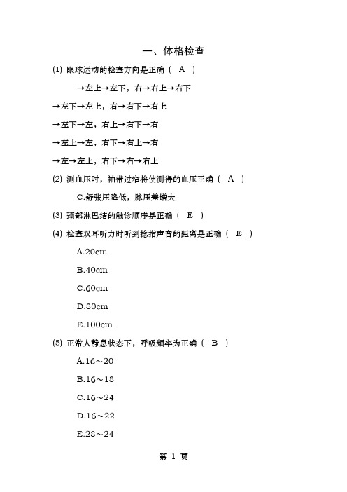 继续医学教育临床基本技能专项答案