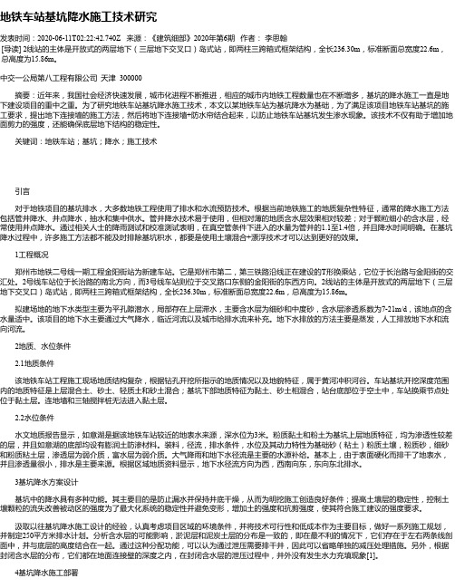 地铁车站基坑降水施工技术研究