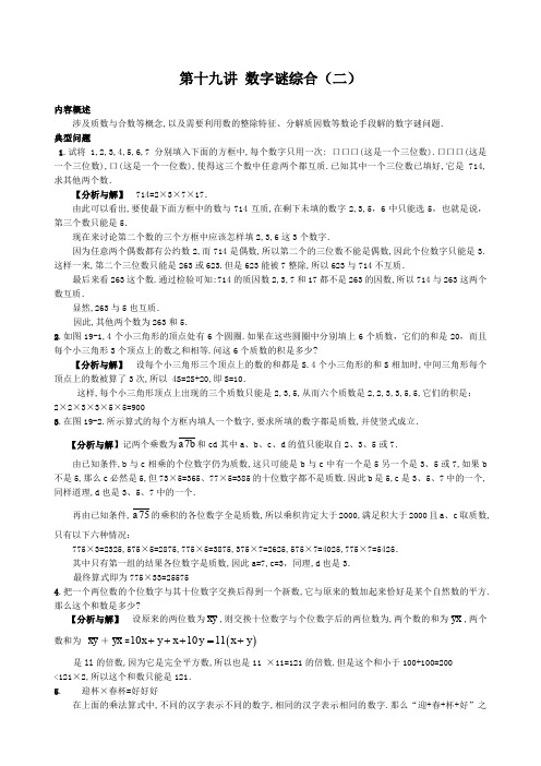 四年级奥数数字谜综合有答案