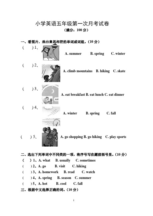 五年级下册英语第一次月考试卷