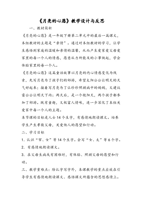 《月亮的心愿》教学设计与反思