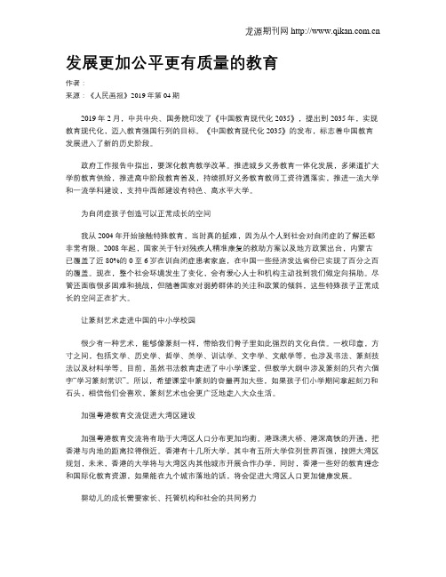 发展更加公平更有质量的教育