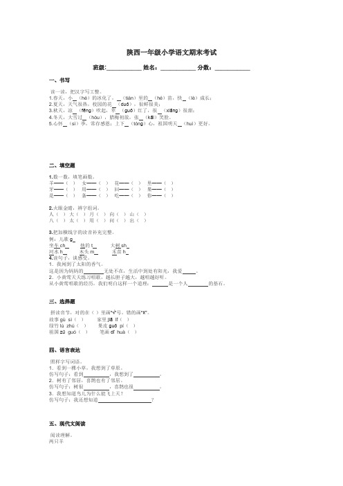 陕西一年级小学语文期末考试带答案解析
