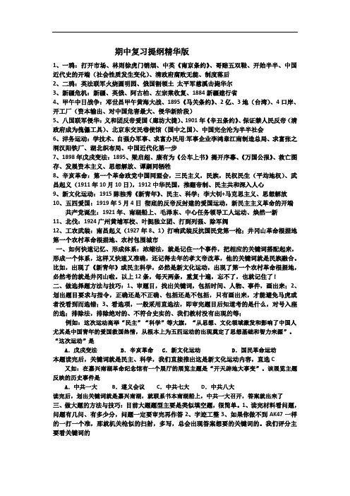 八年级上册期中复习提纲精华版