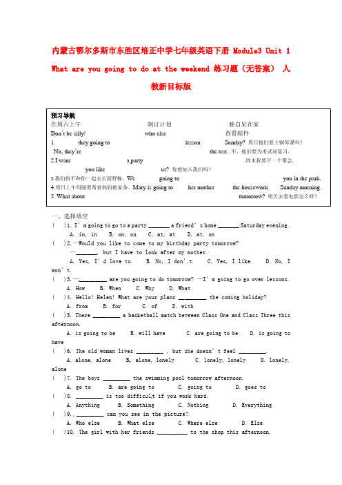 内蒙古鄂尔多斯市东胜区培正中学七年级英语下册 Module3 Unit 1 What are you going to do at the weekend 