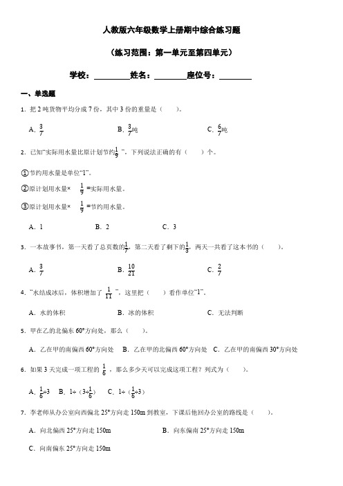 人教版六年级数学上册期中综合练习题1