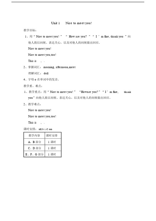 新版本湘少版本小学四年级的英语上册的学习教案全册.doc