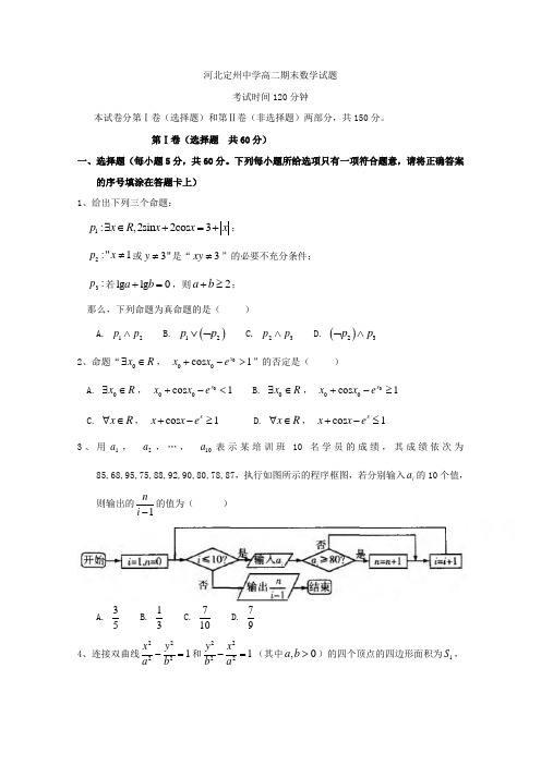 河北省定州中学2017-2018学年高二(承智班)上学期期末考试数学试题(word版含答案)