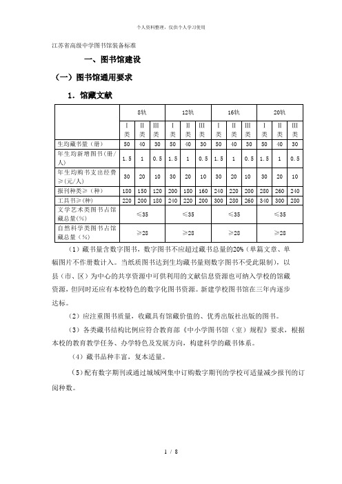 江苏省高级中学图书馆装备标准