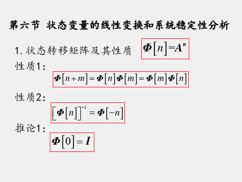 信号与系统概论PPT第六章 系统的状态变量分析 (5)